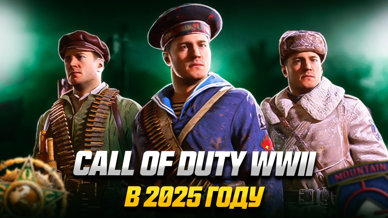 CALL OF DUTY: WW2 в 2025 году | ЭТА ИГРА ОПАСНАЯ!