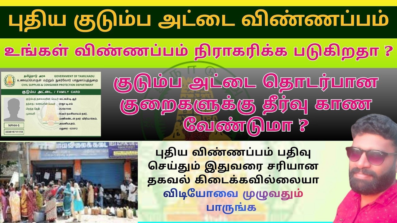How to apply new rationcard online tamil 2026 | ration card related issues solve step by step guide
