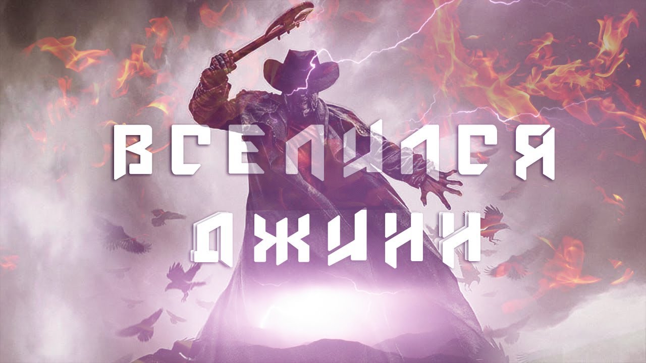 Методы изгнания джиннов | 