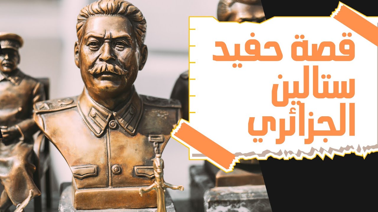 قصة حفيد ستالين الجزائري ..الفنان سليم بن سعد
