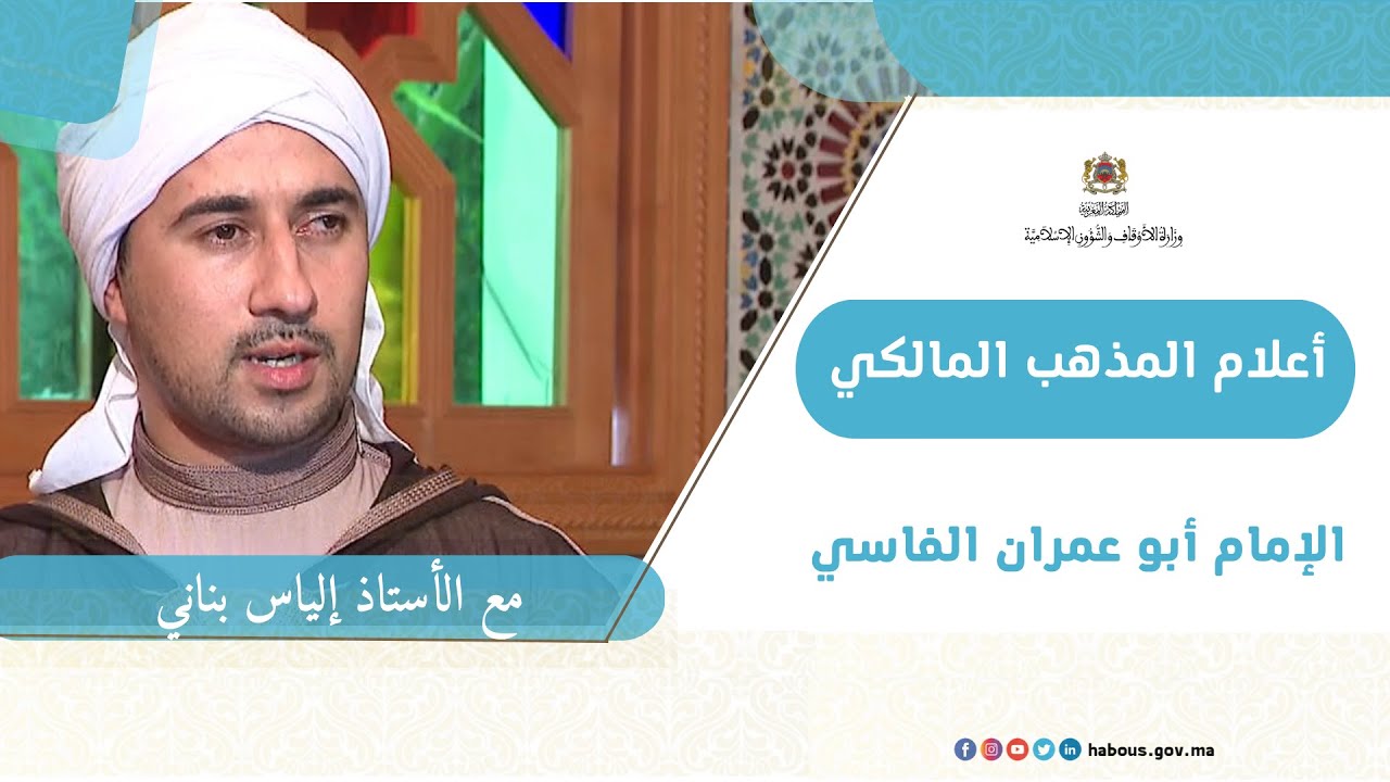 الإمام أبو عمران الفاسي