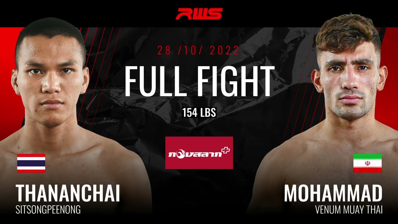 ไฟต์เต็ม Full Fight l ธนัญชัย vs. โมฮาหมัด l Thananchai vs. Mohammad l RWS