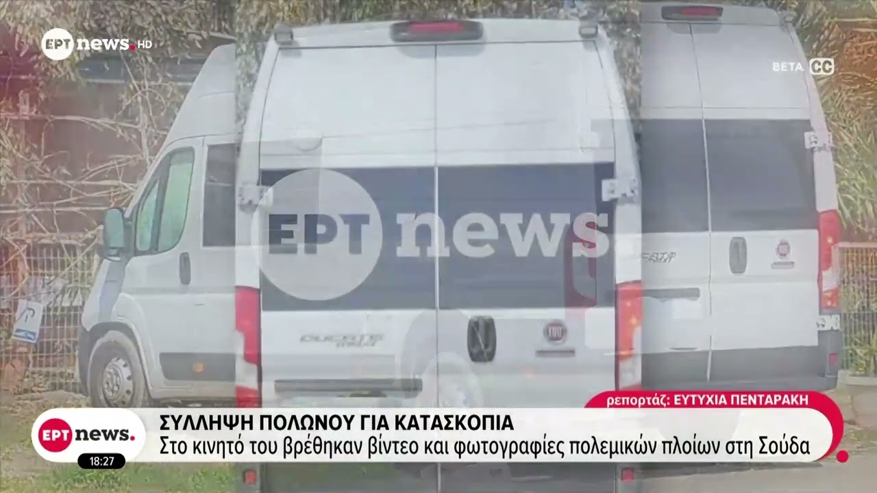 Νέα υπόθεση κατασκοπείας στη Σούδα - Σε αναμονή η ΕΥΠ για τα πειστήρια