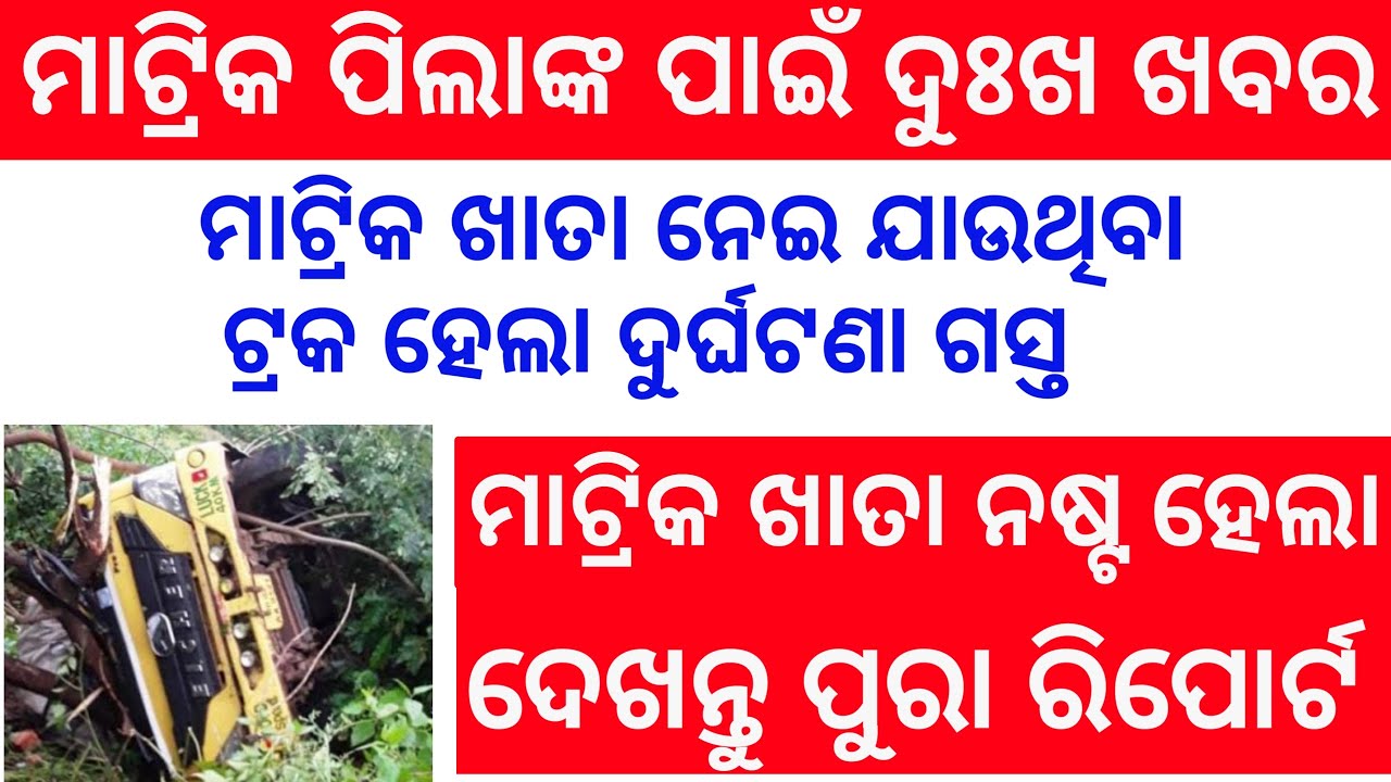 Bad News For Matric Students Matric Results 2020 Date 10th Results Odisha