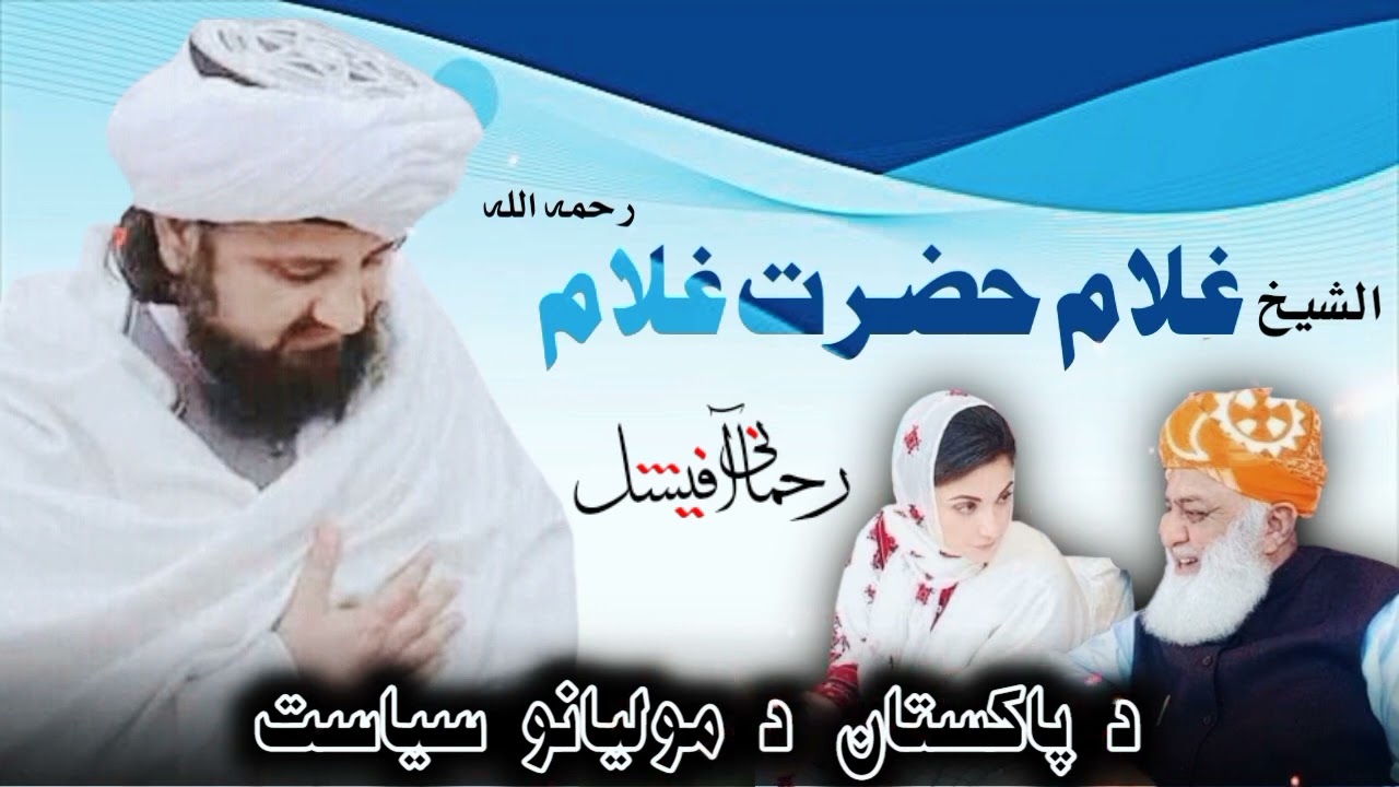 شیخ غلام حضرت غلام رحمه الله کا پیغام shikh ghulam hazrat ghulam ra ka pigham | Rahmani Official