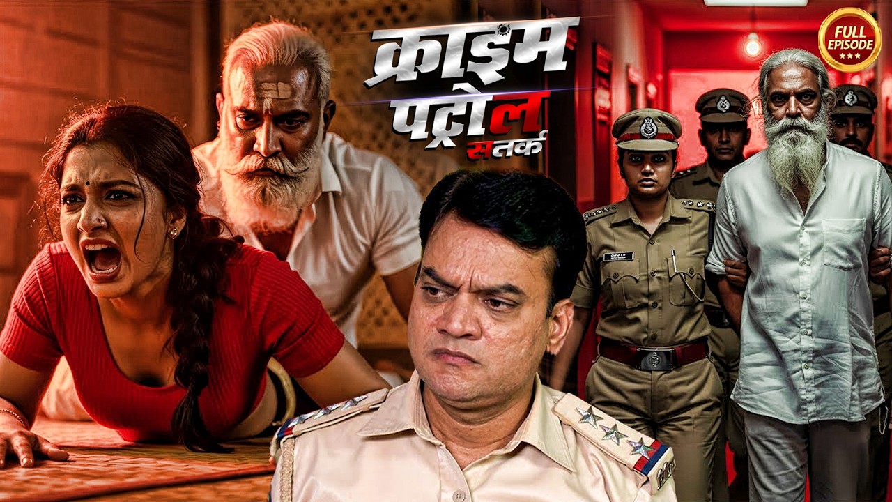 गांव की गन्दी प्रथा देख आपके होश उड़ जायेंगे | #क्राइम_पेट्रोल | Crime Patrol | New Episode 2026