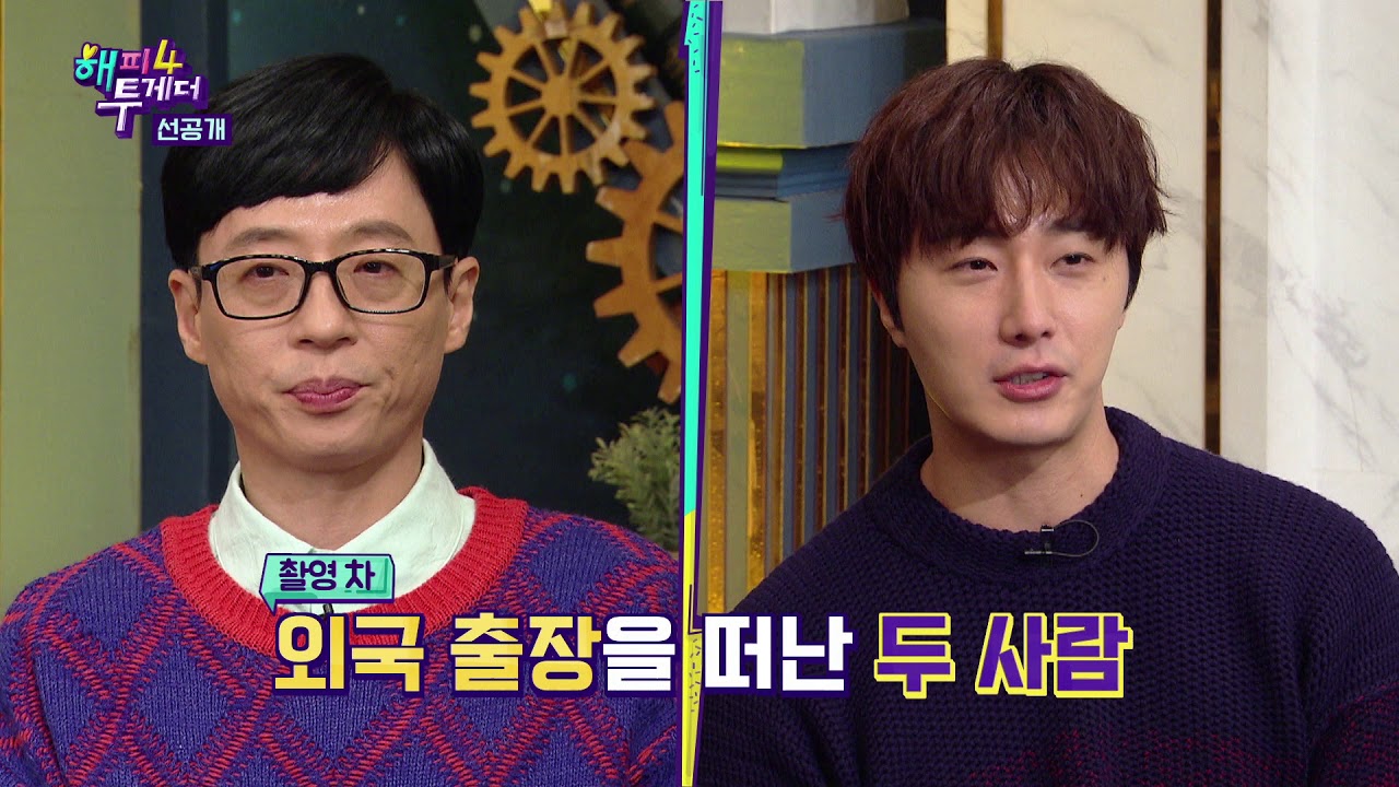 [618회 선공개 PD픽☆] 정일우, 촬영 중 MC재석의 실제 인성 목격?! [해피투게더]