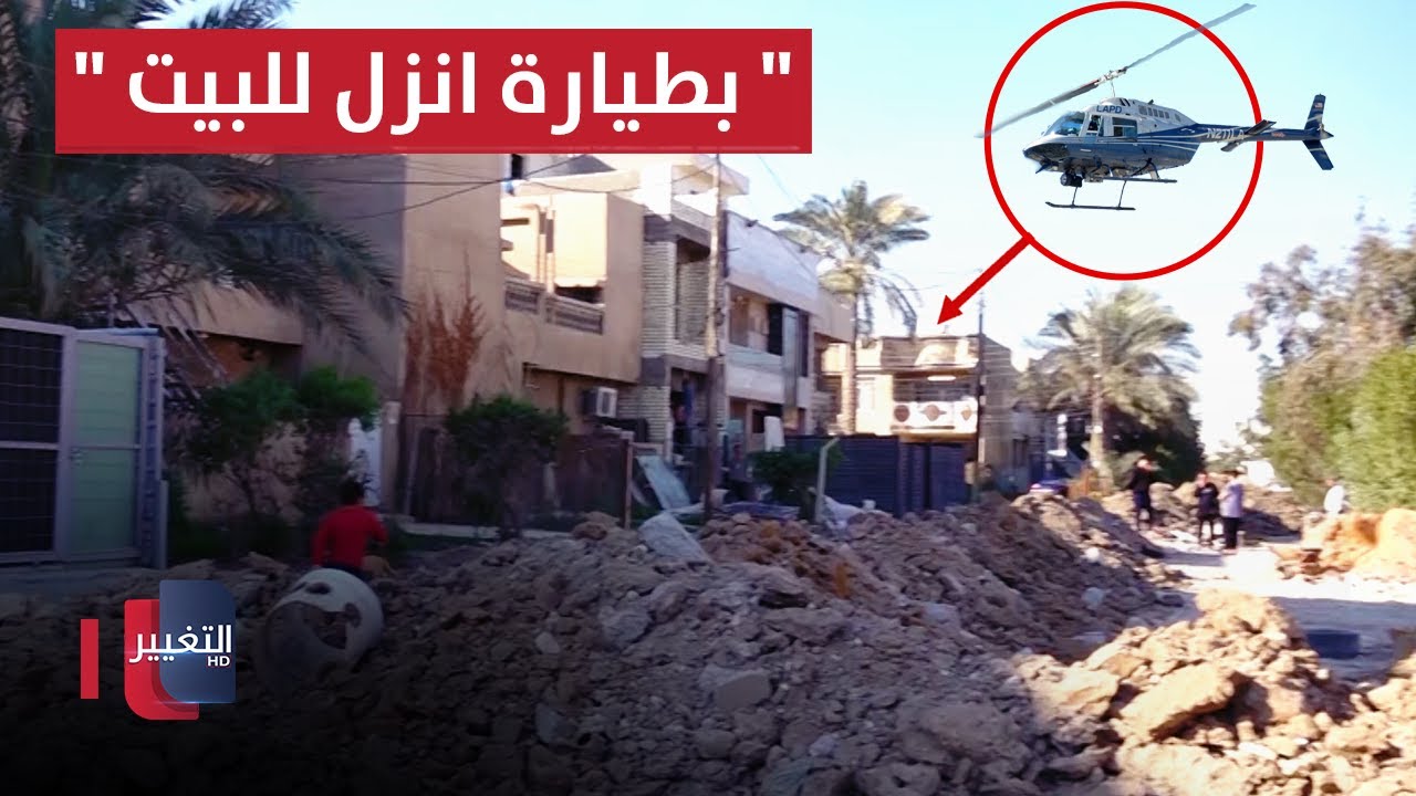 حادثة غريبة في شوارع بغداد .. عراقيون :