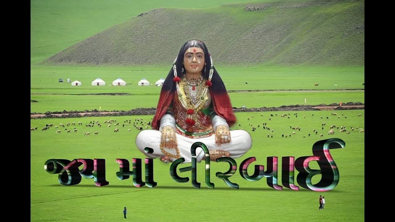 Lirbai Amari Amba Avatari || Hemant Dudhrejiya