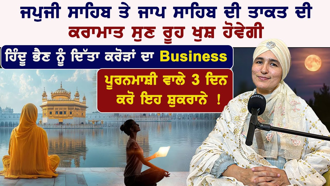 ਕਰਮ ਕਾਂਡ ਤੋਂ ਕਿਵੇ ਬਚਣਾ | ਜ਼ਿੰਦਗੀ ਬਦਲ ਜਾਵੇਗੀ ਇਹ ਸੁਣਕੇ ! Ft. Aashmeen Munjaal With Badaljeet 