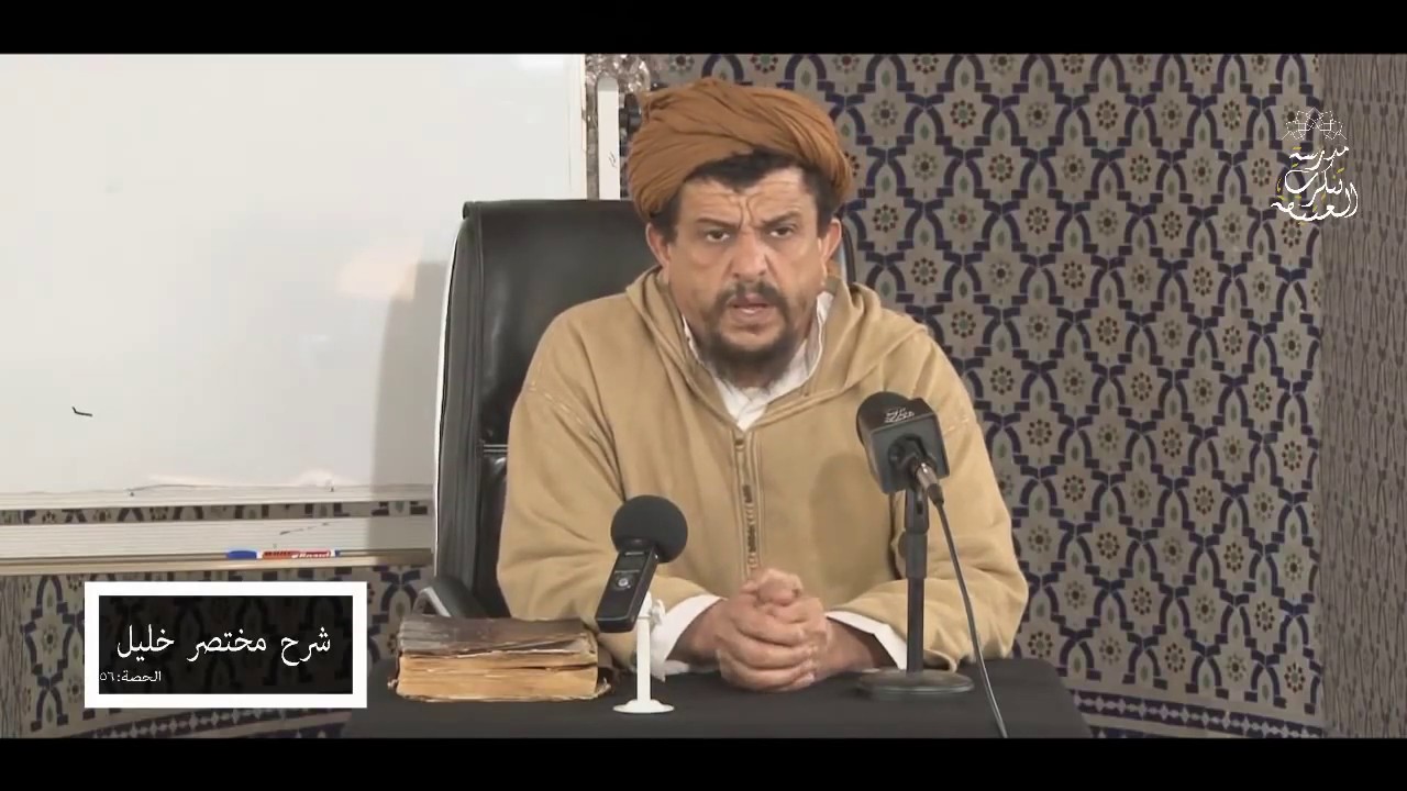 حقيقة التيمم ومن يجوز له رفع الحدث به \\ شرح مختصر خليل [56]