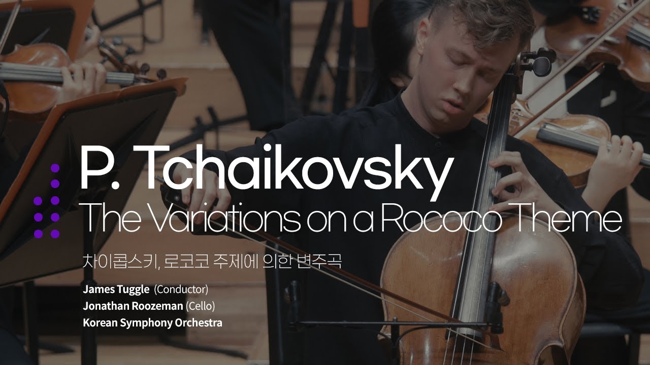 차이콥스키 - 로코코 주제에 의한 변주곡 (P. Tchaikovsky - The Variations on a Rococo Theme)