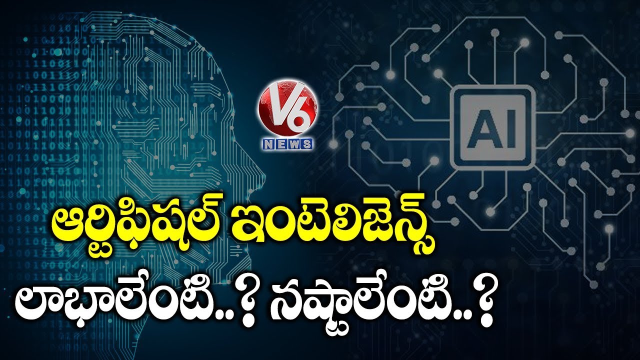 What is Artificial Intelligence, How Does Artificial Intelligence Work...? | V6 Telugu News