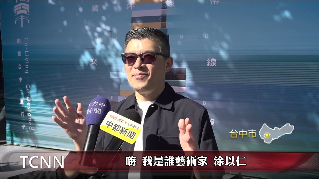 2025創意台中 大型裝置與城市對話-大台中新聞