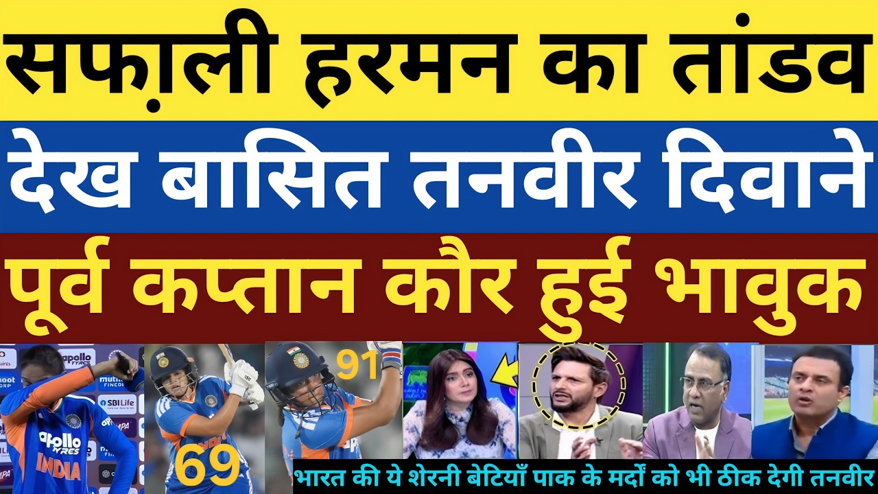 Harmanpreet Kaur 91 in 41 balls & Safali Verma 69 runs vs Zimbabwe women in 3rd t20 | basit praises 