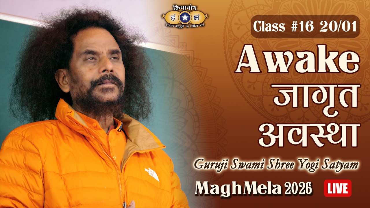 Kriyayoga LIVE! at Magh Mela 2026 | Class #16 | 20-01-2026 4pm | Hindi & English