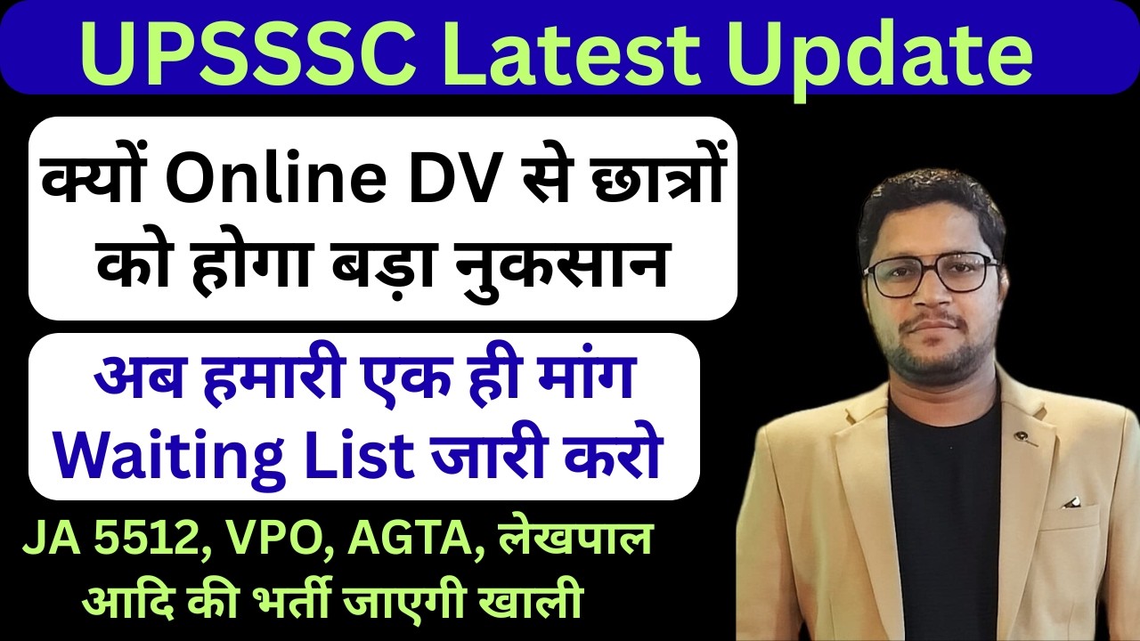 आज का महत्वपूर्ण वीडियो | UPSSSC Latest Update | UPSSSC Waiting List update | JA 5512 Result Update