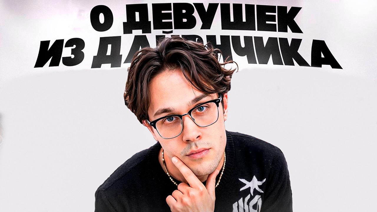 МАФАНЯ ПИКАПИТ ДЕВУШЕК ИЗ ДАЙВИНЧИКА | НИКТО НЕ ПРИЕХАЛ🤣