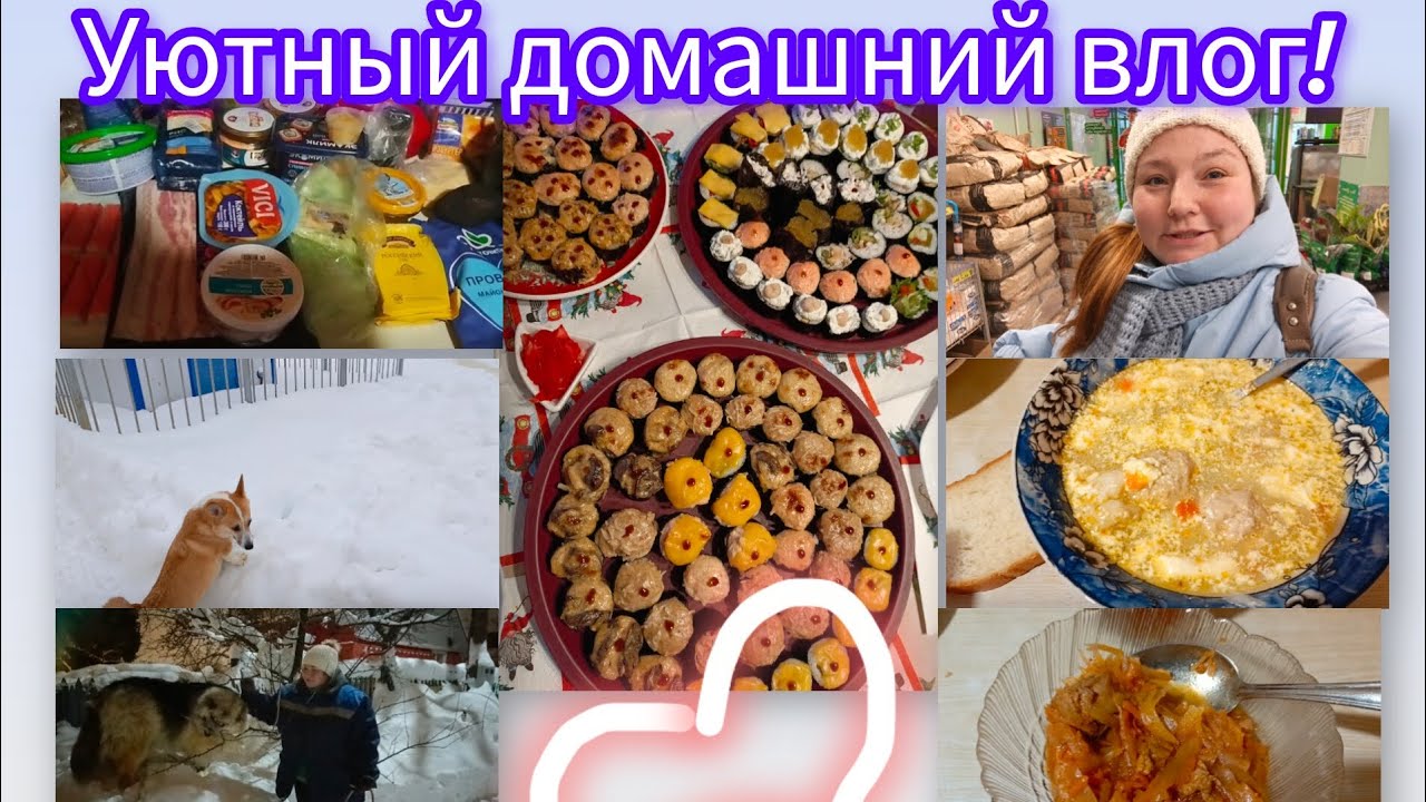 Уютный домашний влог! Экономное меню! День 9,10й! Крещение господне!⛪ День рождения мамы! ❄️👼❤️🎇🏠🦮