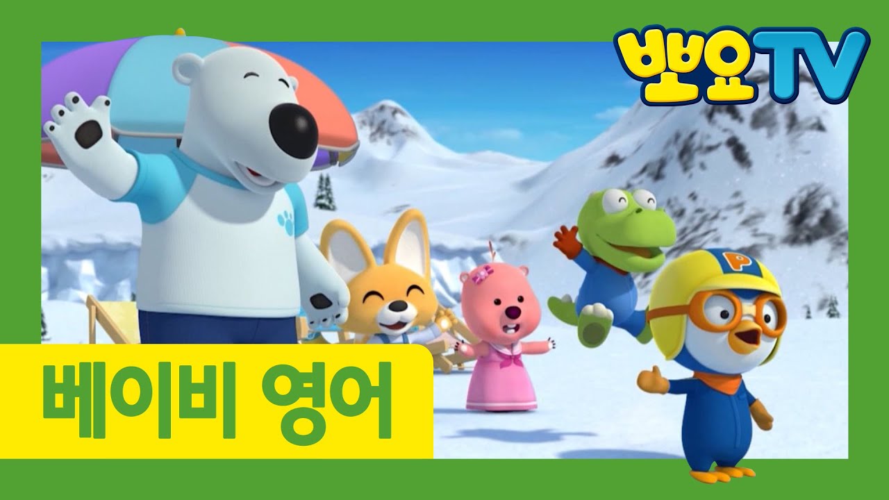 뽀로로 베이비 잉글리쉬 | 11화 Whale | 우리 아이 첫 영어학습 | 뽀로로랑 타요랑 뽀요TV