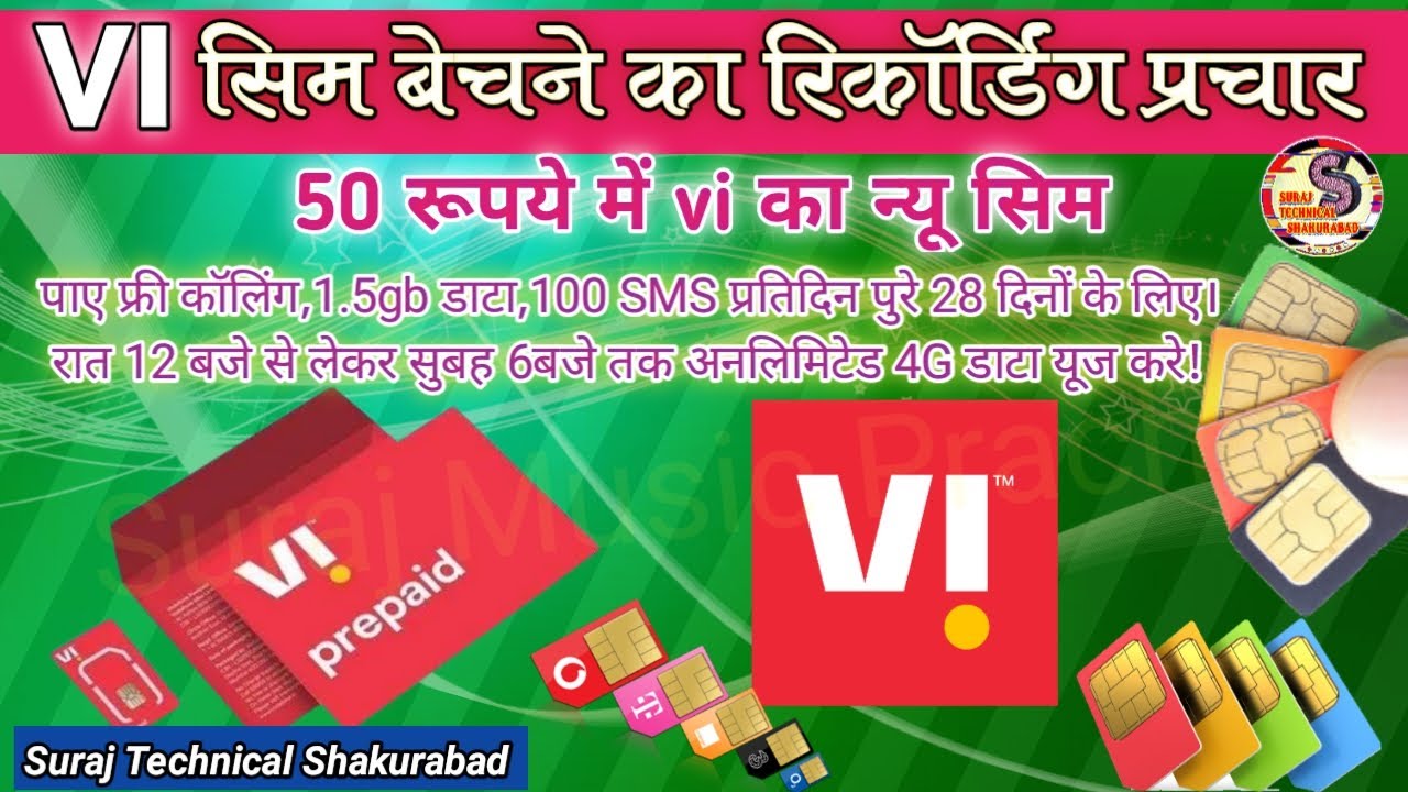 Vi Ka sim Bechne ka recording prachar || Vi का सिम बेचने का ऑडियो प्रचार 2023@Starprachar