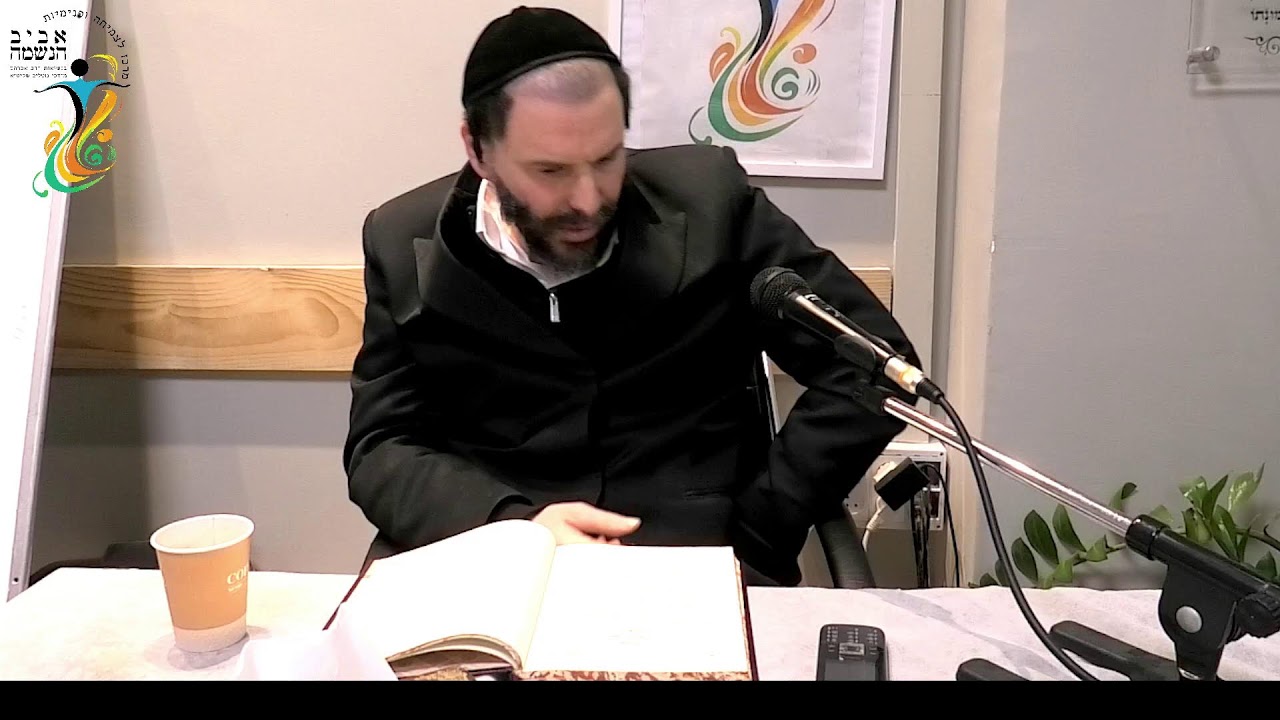 תנאי הנפש להשגת החסידות - שיעור 11 | הרב גוטליב