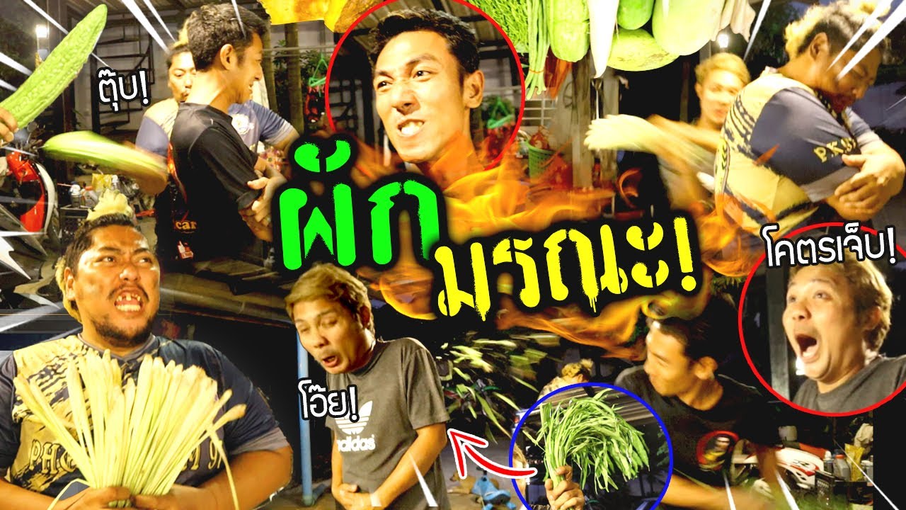 แกล้งคนในบ้าน 