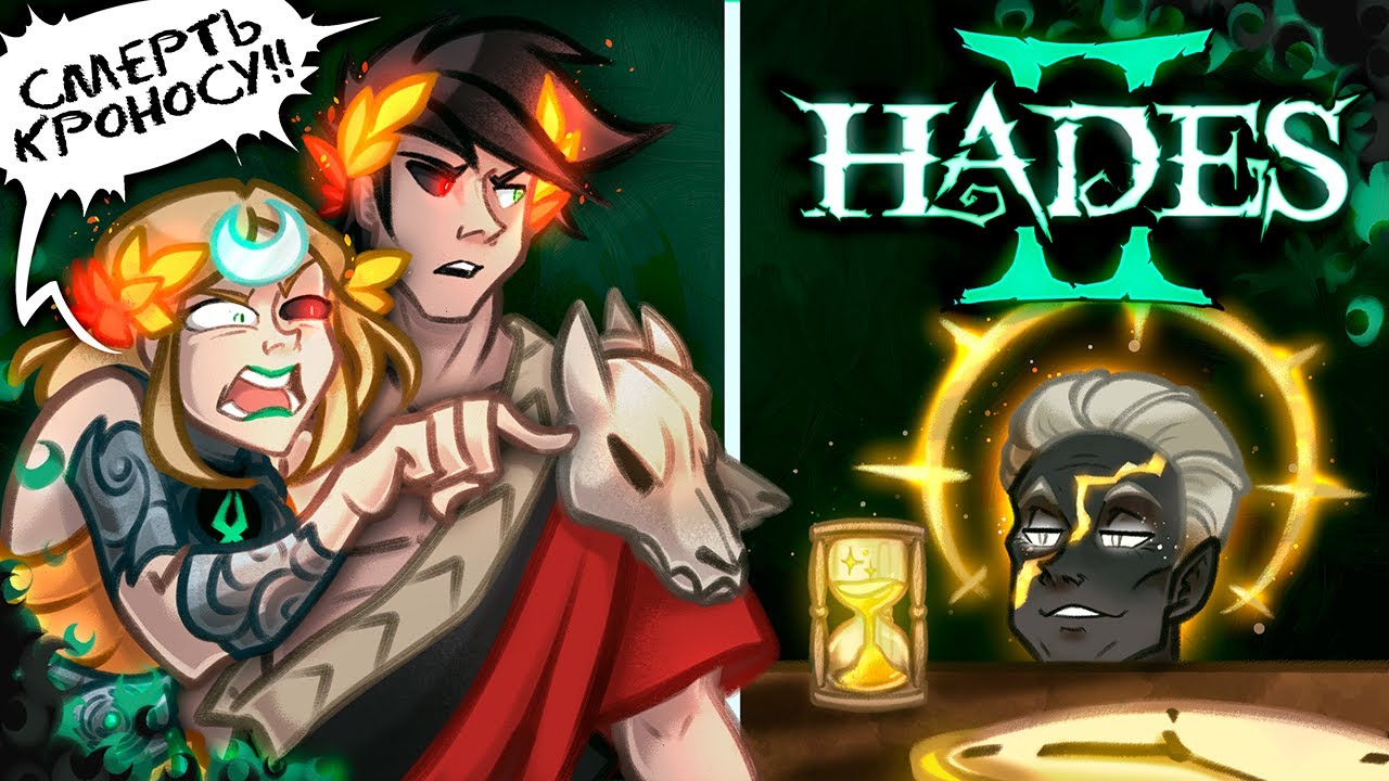 Обзор Hades 2 I  Более Профессионально и Менее Душевно