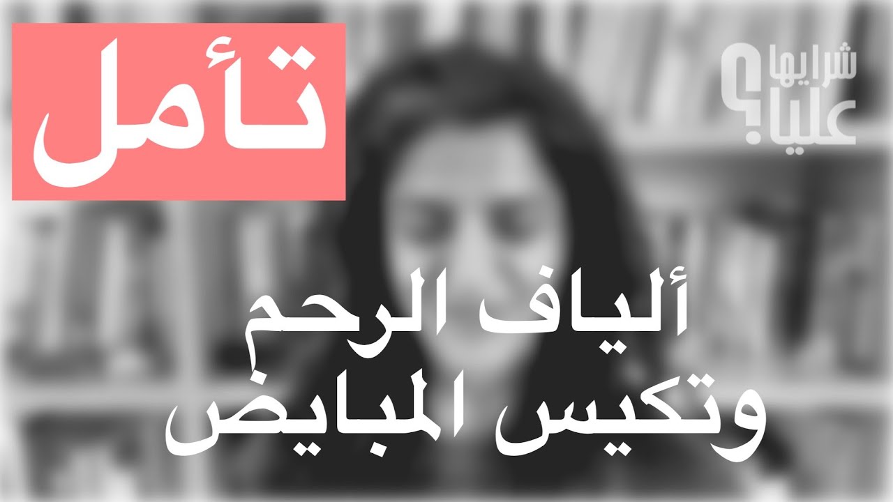 تأمل ألياف الرحم وتكيس المبايض. للنساء. إزالة الرفض وزيادة الثبات والتأريض