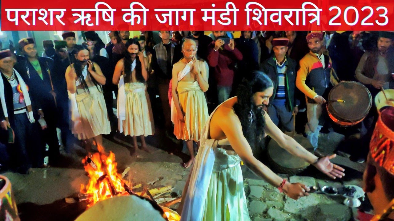 पराशर ऋषि की जाग मंडी शिवरात्रि 2023| Parashar Rishi ki jaag Mandi Shivratri 2023