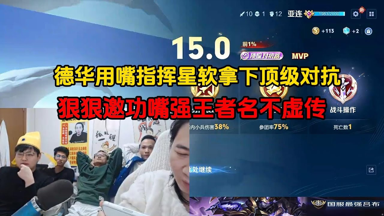德华用嘴指挥星软拿下顶级对抗，狠狠邀功嘴强王者名不虚传