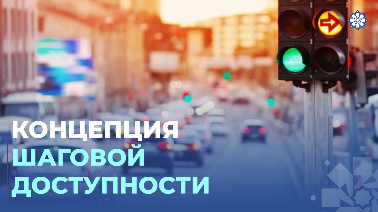 В Азербайджане внедряют модель «15-минутного города»