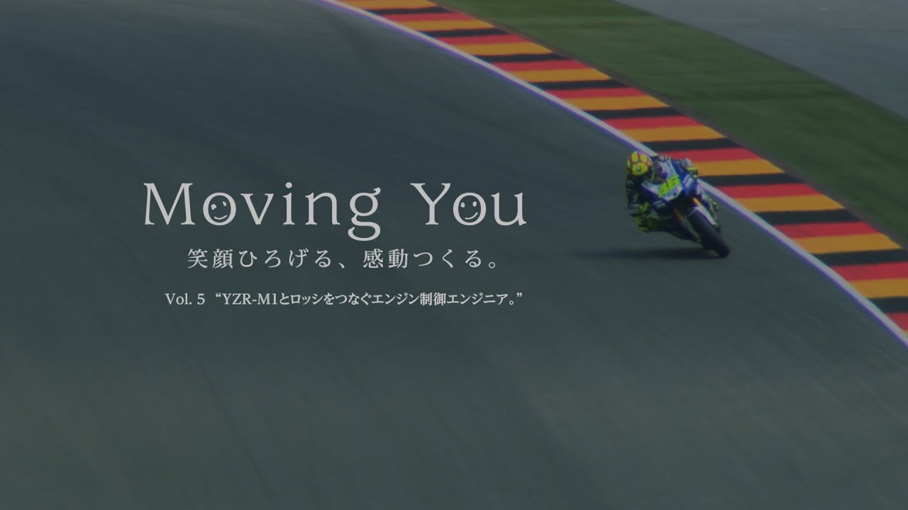 Moving You Vol. 5 YZR-M1とロッシをつなぐエンジン制御エンジニア。