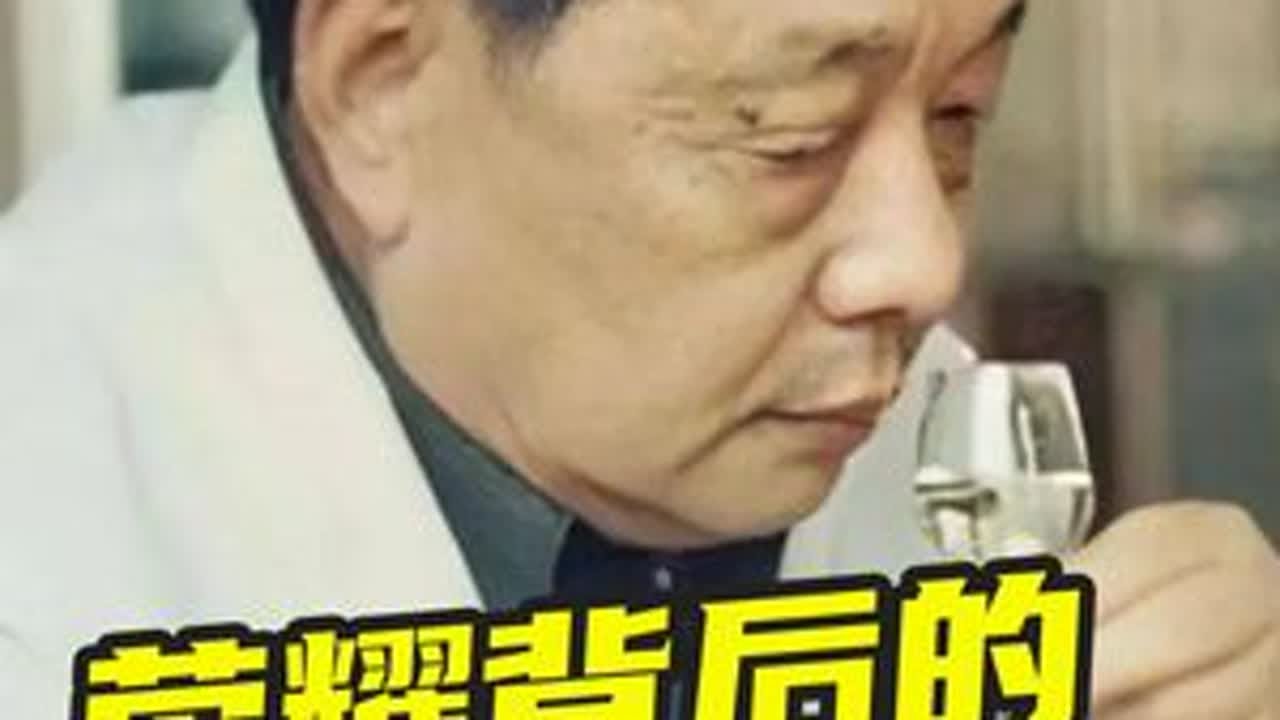 荣耀背后的无情无意 #李兴发酒 #涨知识