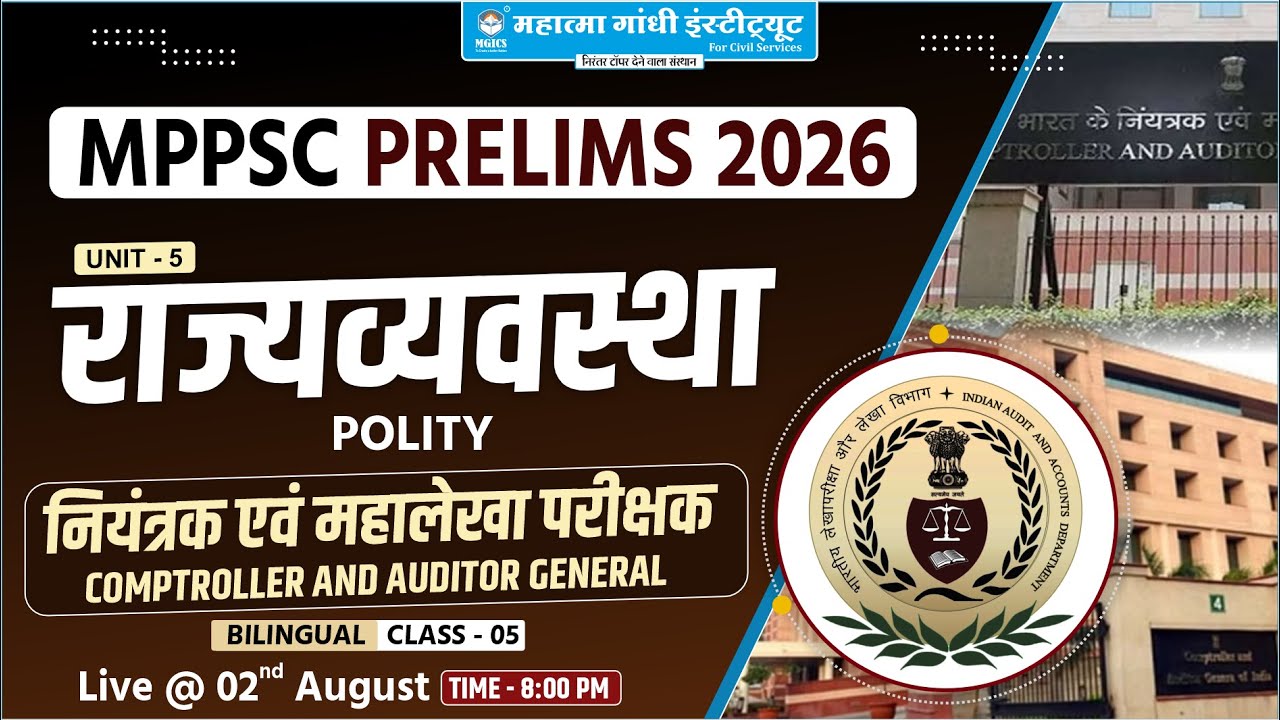 MPPSC | PRE+MAINS 2026 | INDIAN POLITY- COMPTROLLER AND AUDITOR GENERAL ( संघ लोक सेवा आयोग )