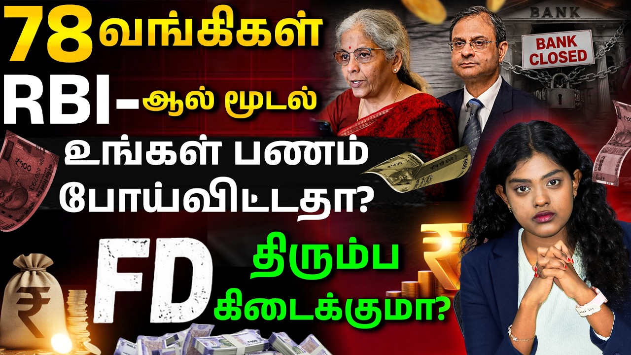Bank Crisis Explained: RBI Closed 78 Banks! What Happens to Your Savings & FD? | RBI Rules 2026