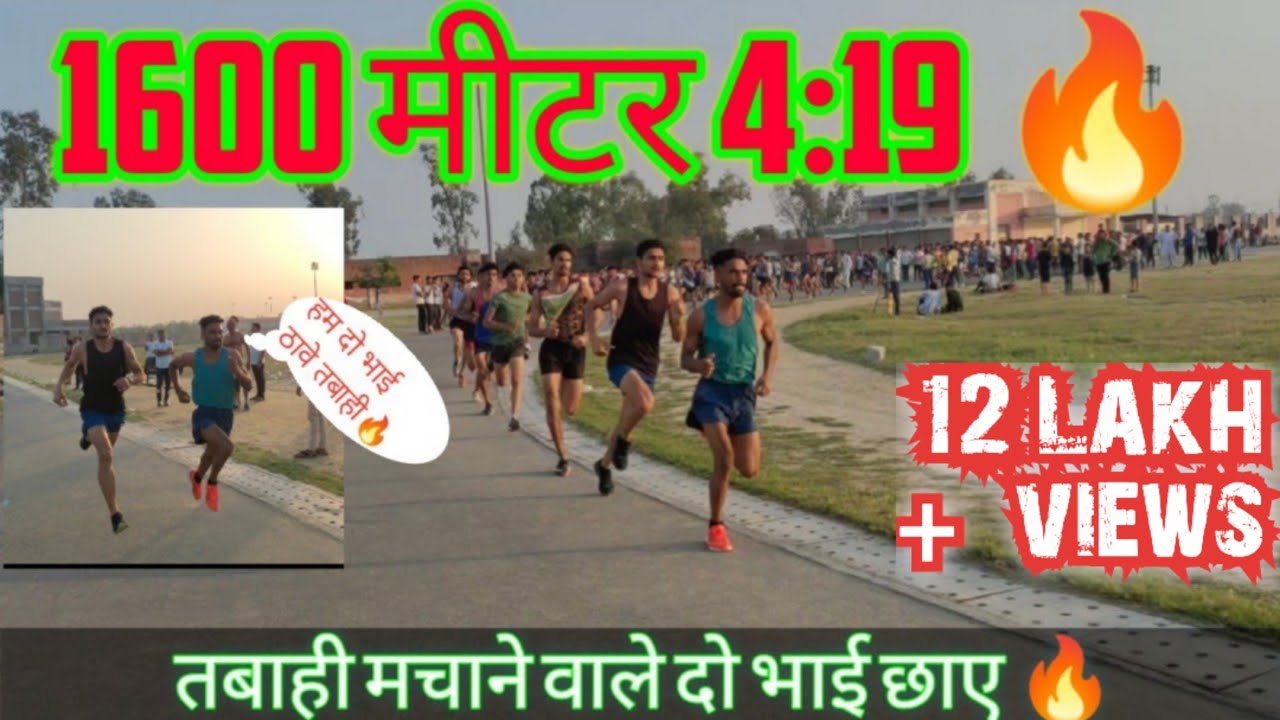 || 1600 मीटर 4:19🔥 || रेस का महामुकाबला || Sampla race || 5100 Rs.💪 ||