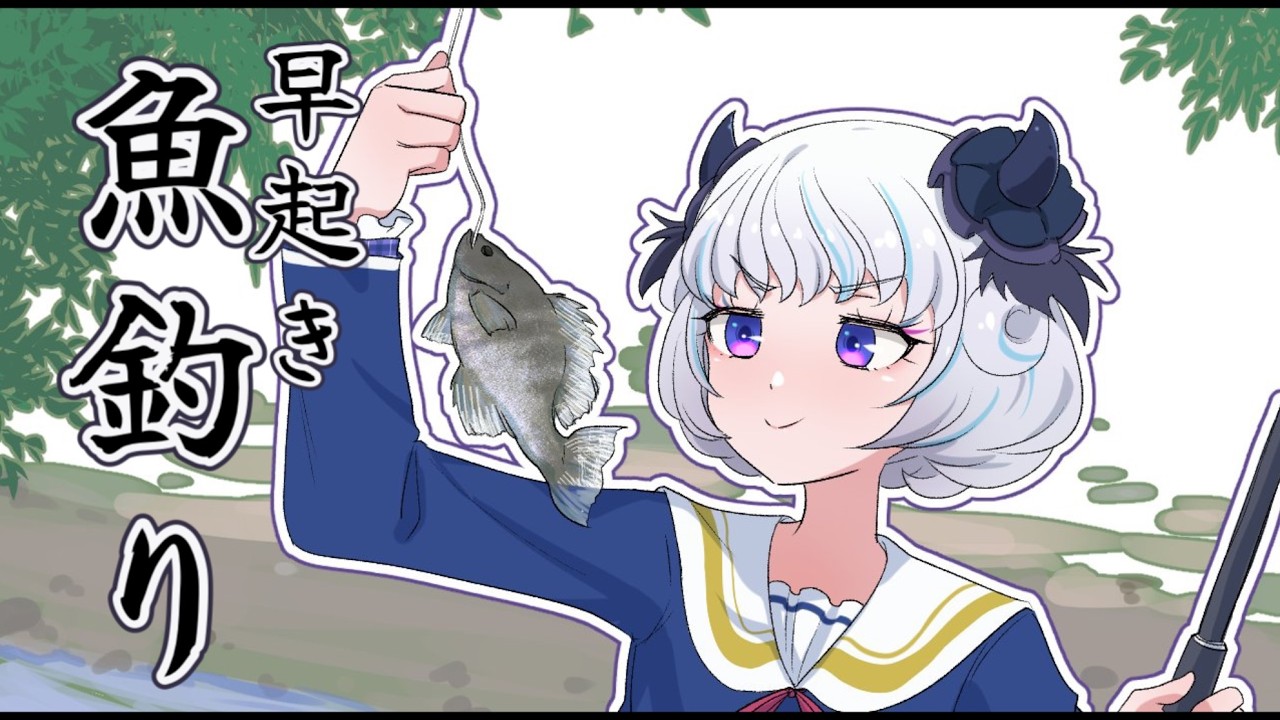 【Fishing Planet】今日もいっぱい釣るぞおおおおお🎣💪【おはよう】【アイカツアカデミー！/真未夢メエ】