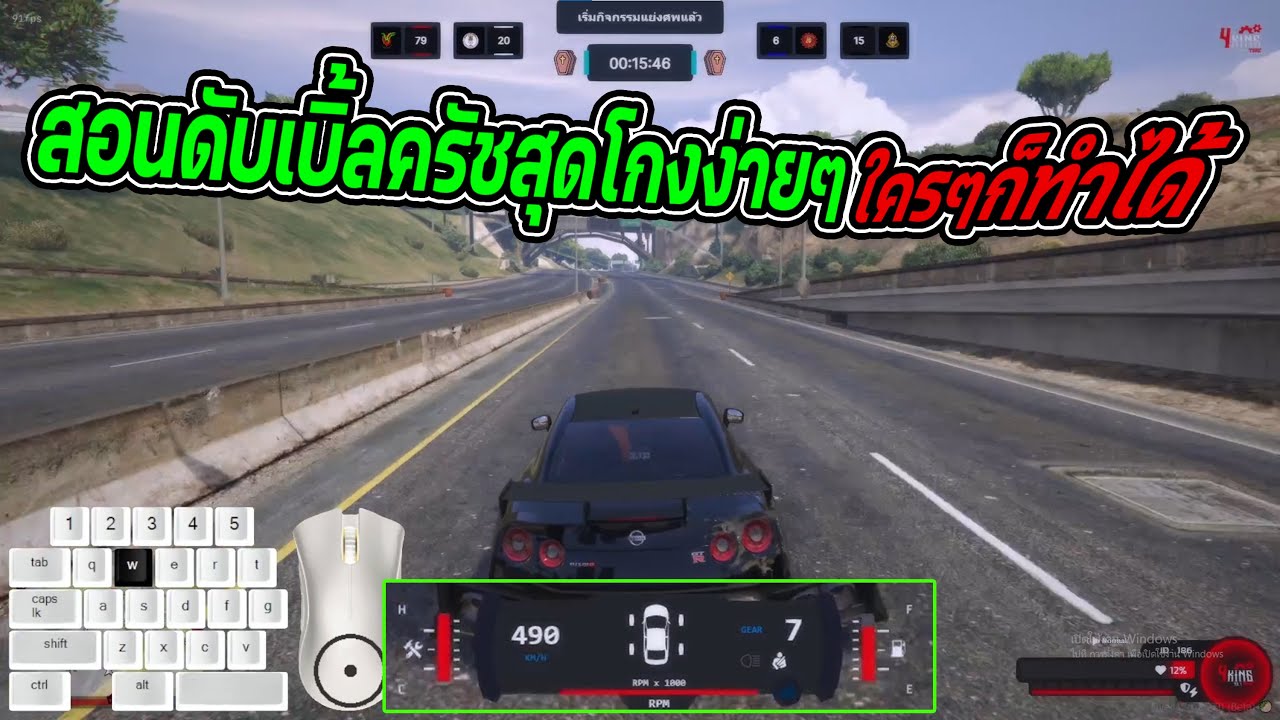 สอน ดับเบิ้ลครัชง่ายๆใครๆก็ทำได้! GTA V Five M