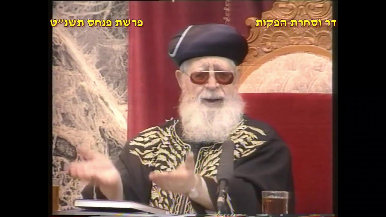 מרן רבנו עובדיה יוסף זצוק