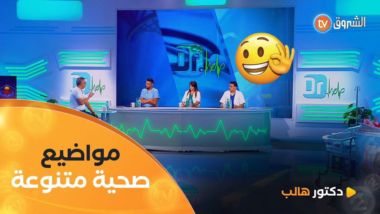 علاج عُقد الغدة الدرقية بالكي الحراري والطريقة الصحيحة للتكفل بطريحي الفراش | Dr. Help | العدد كاملا