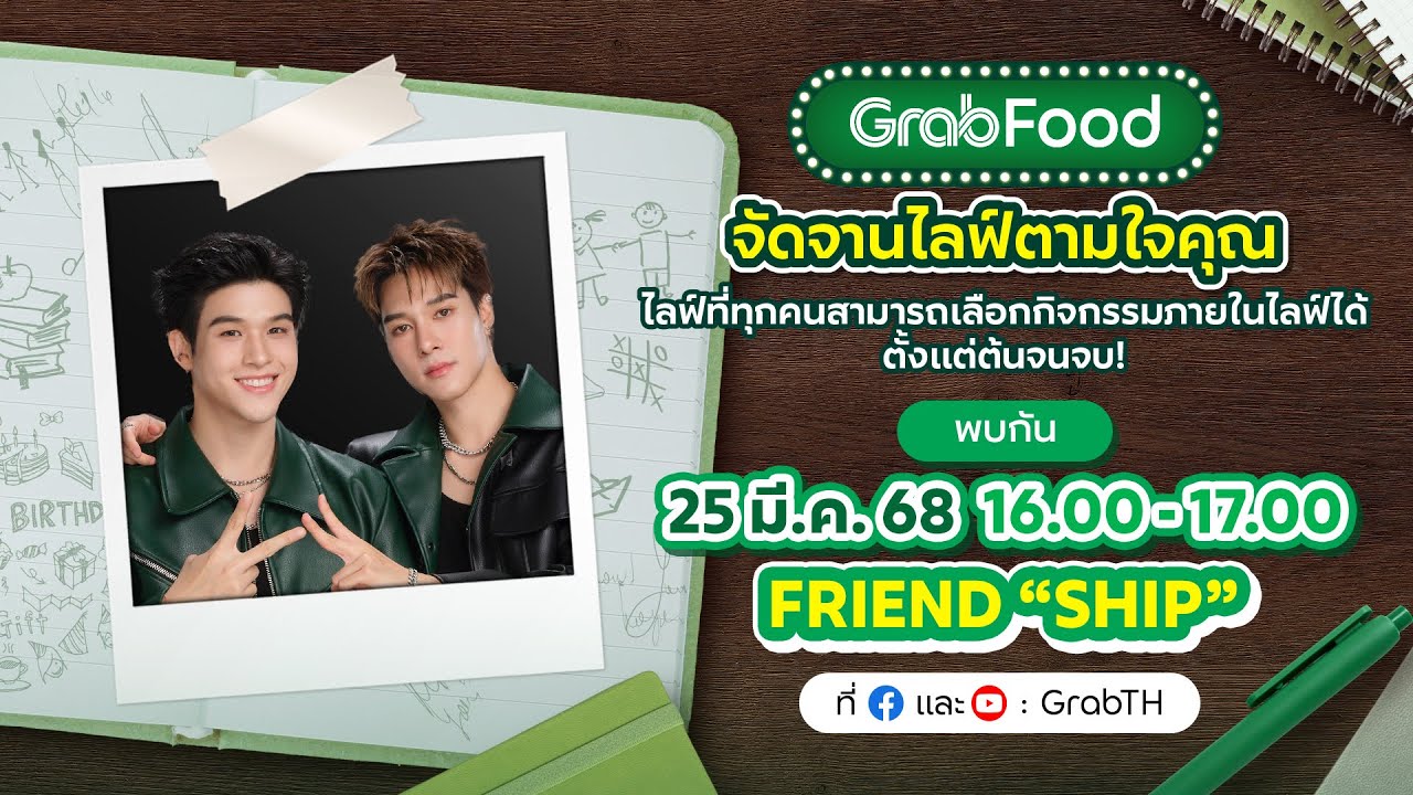 GrabFood จัดจานไลฟ์ตามใจคุณ x Friend Ship SKYNANI