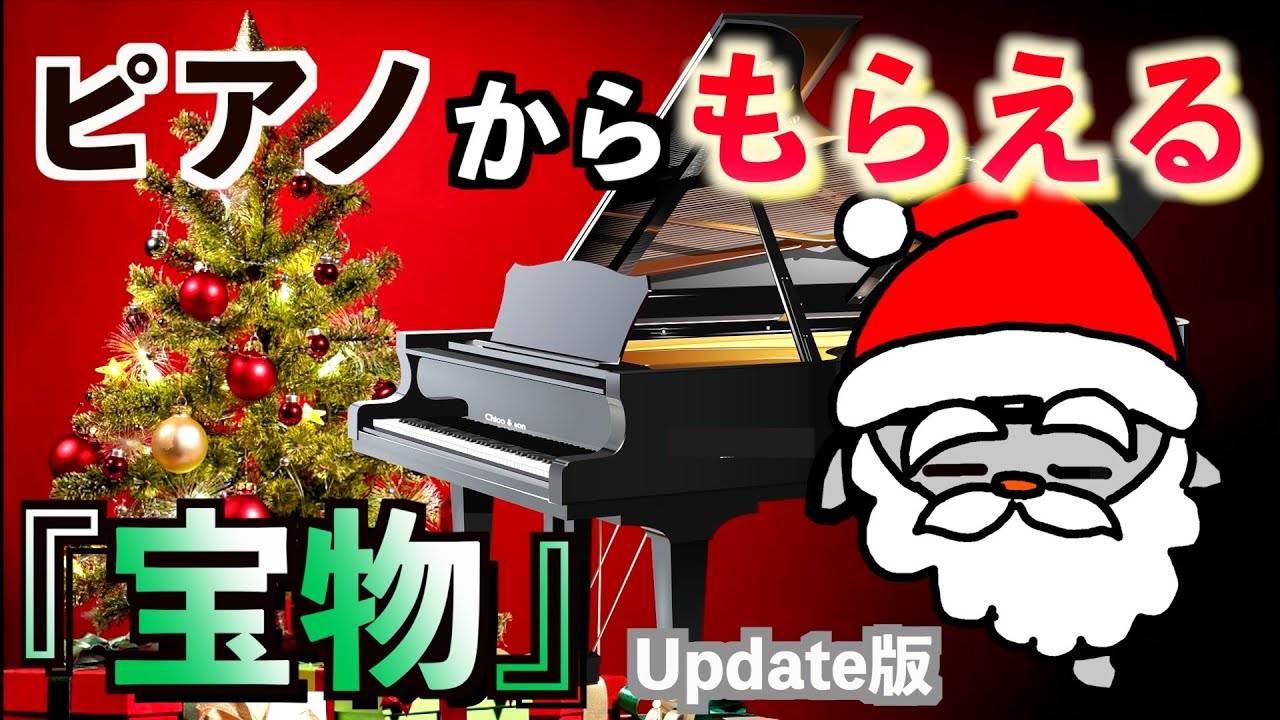 【全員もらえる】ピアノがくれる贈り物