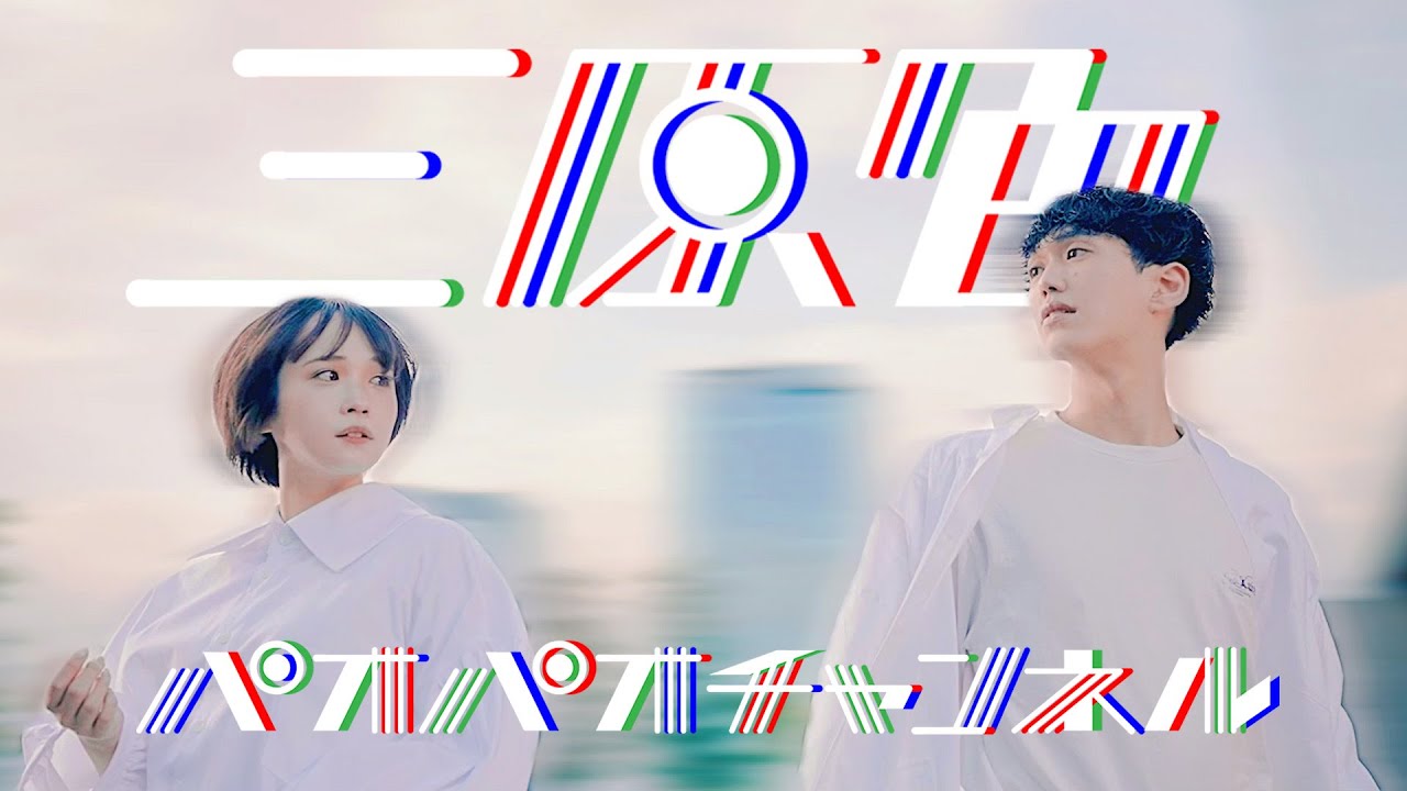 【踊ってみた】三原色 short ver. / YOASOBI (オリジナル振付)
