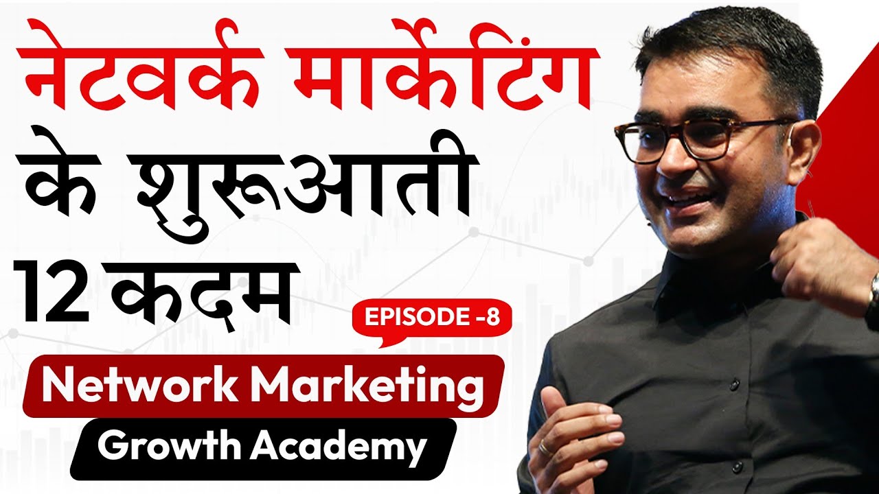NETWORK MARKETING BUSINESS में शुरुआत करने के 12 Important STEPS |  DEEPAK BAJAJ