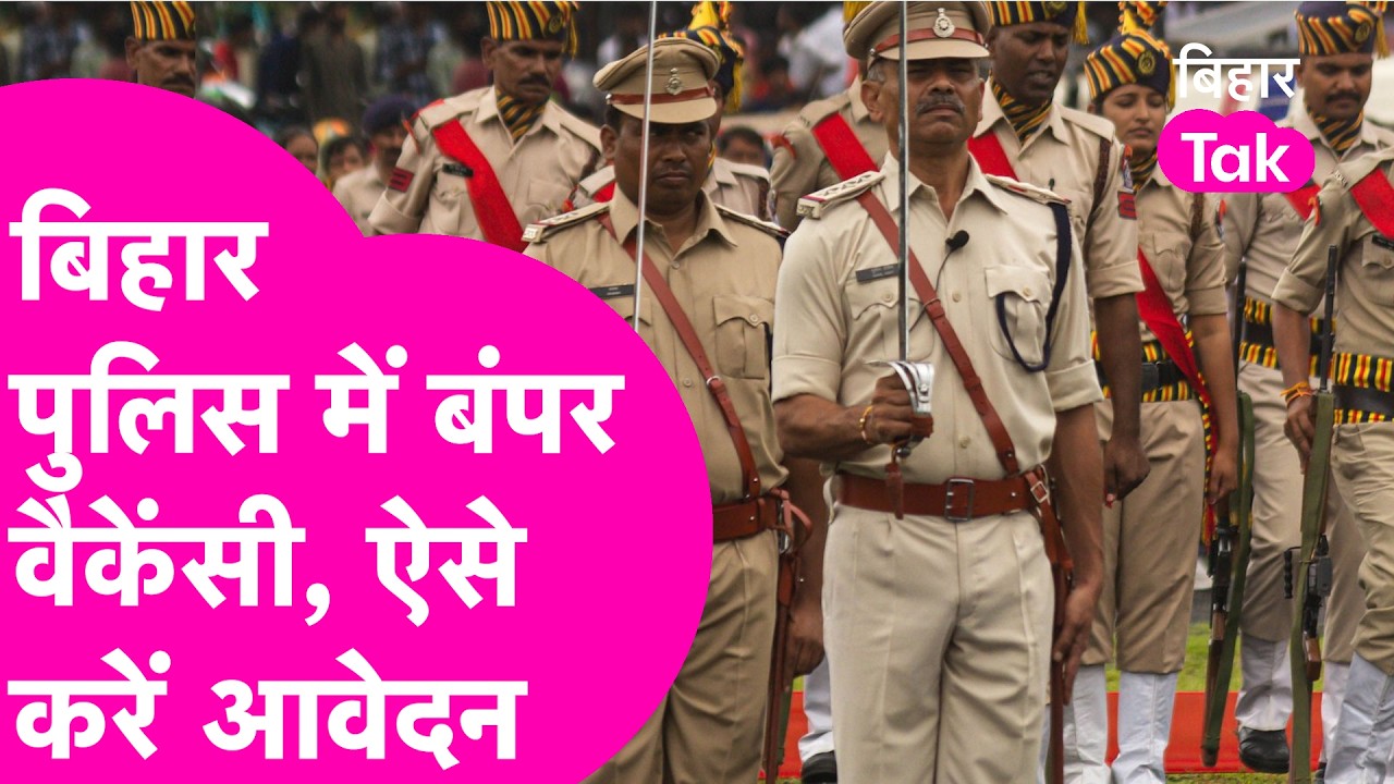 BPSSC SI Recruitment 2026: Bihar Police में आ गई बंपर Vacany, जानें कैसे करें apply  | Bihar Tak