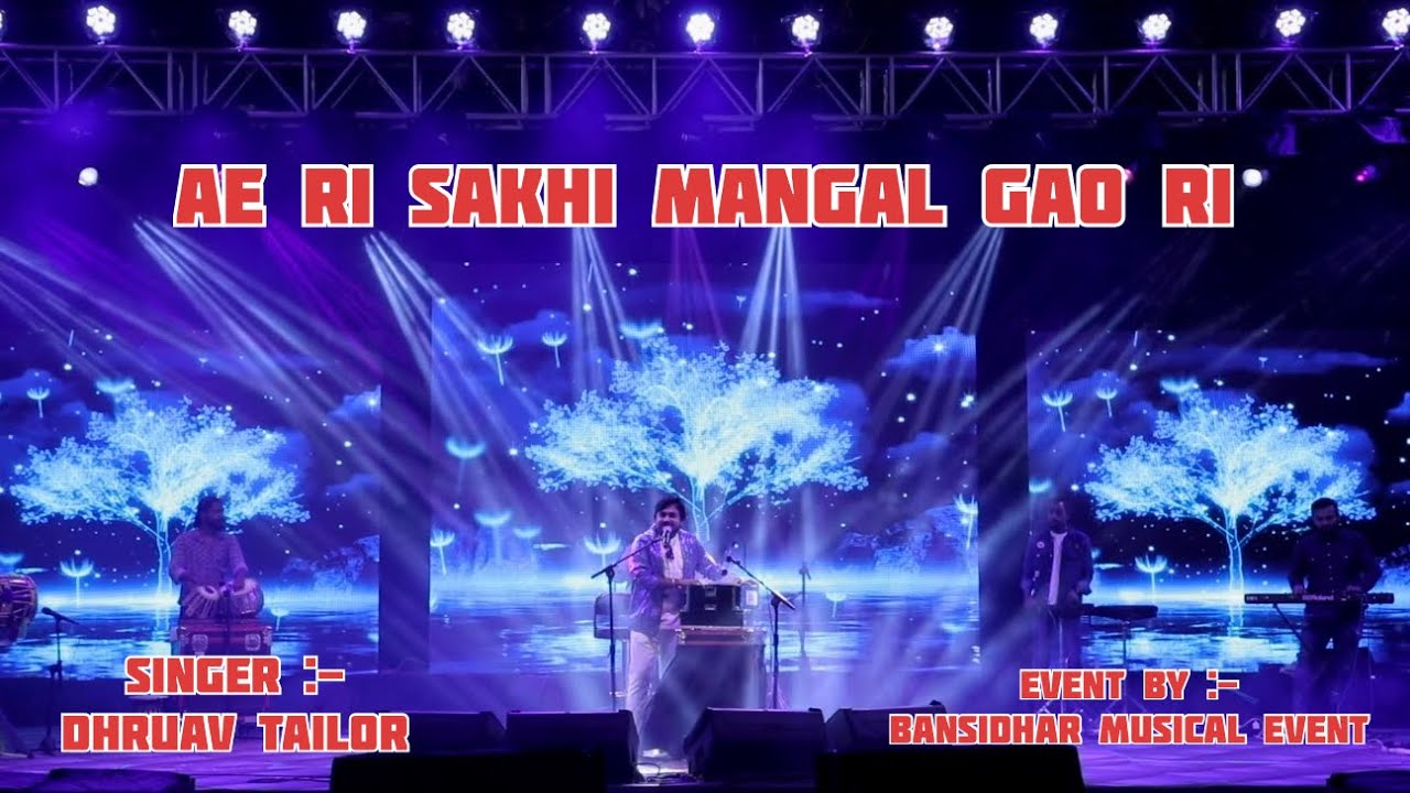 AE RI SAKHI MANGAL GAO RI || ऐ री सखी मंगल गाओ री..|| Dhruav Tailor || Bansidhar Musical Event||