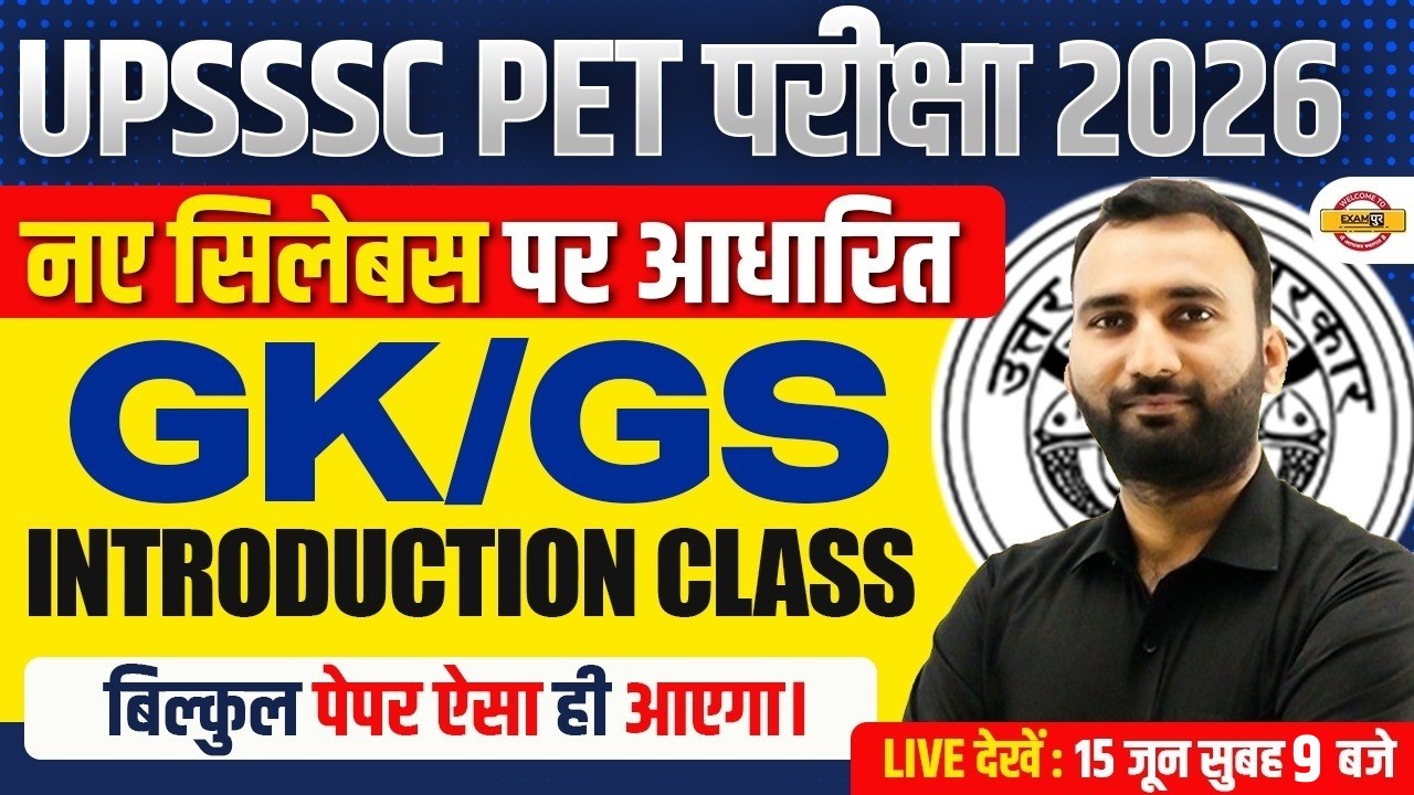 UPSSSC PET GK/GS CLASS 2026 | UPSSSC PET GK/GS CLASS | UPSSSC PET 2026 GK/GS - MOHIT SIR