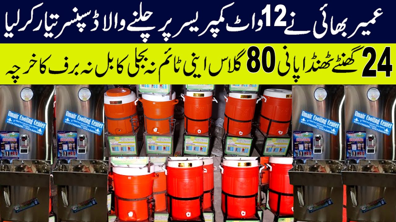 Cooling Water cooler Factory in Pakistan | Instant Water cooler|Cheapest market | #Water cooler