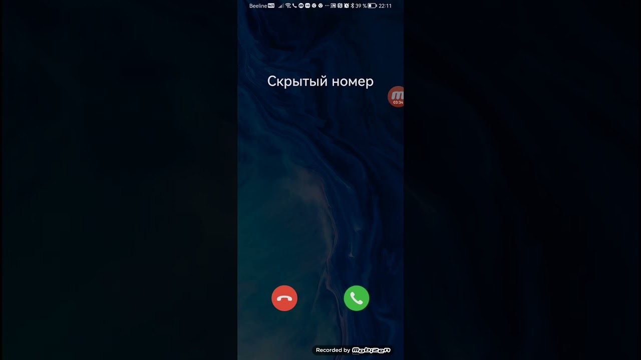 Мне звонит скрытый номер